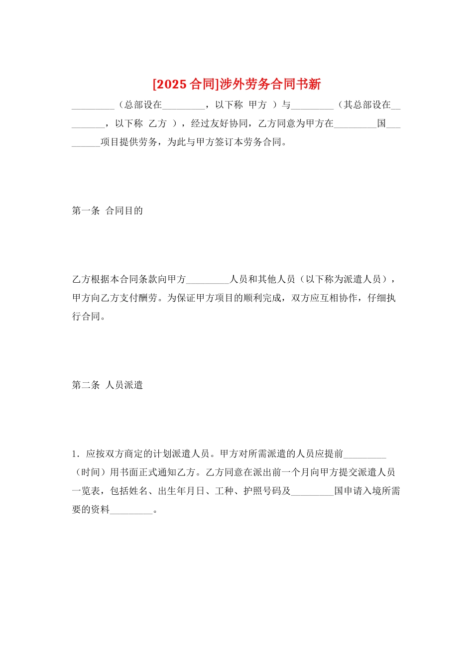 涉外劳务合同书新_第1页