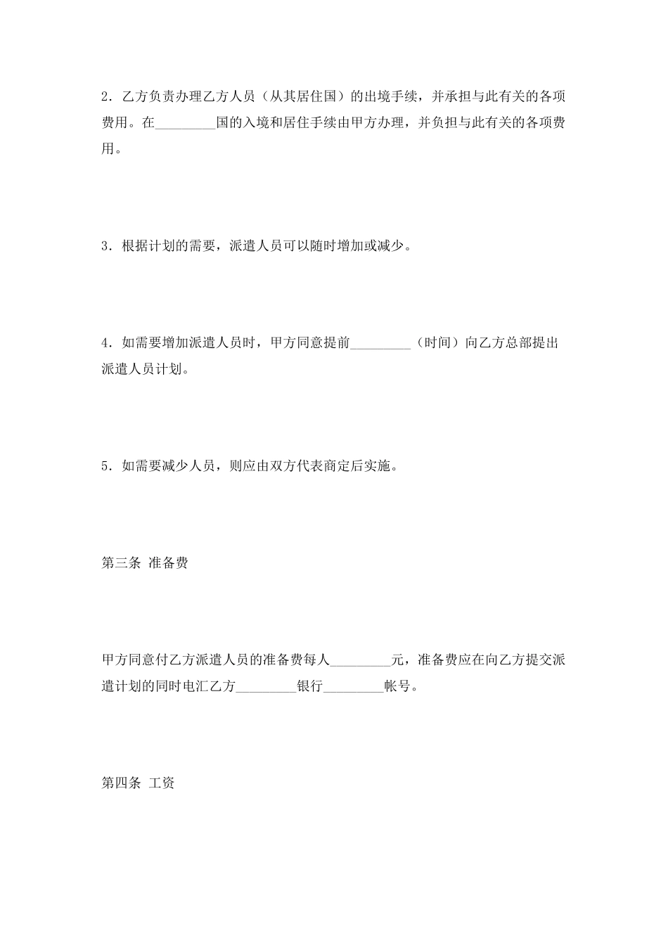 涉外劳务合同书新_第2页