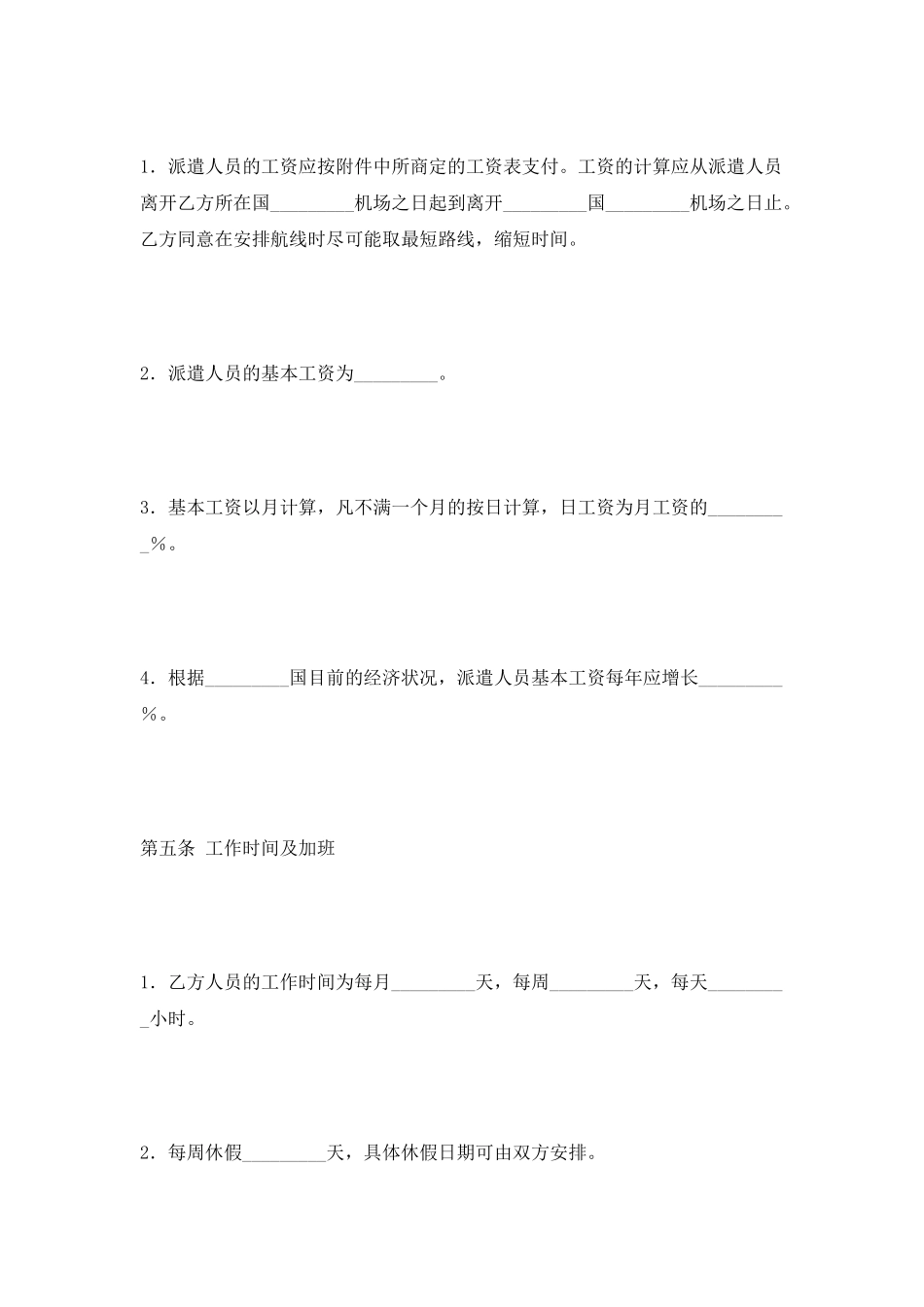 涉外劳务合同书新_第3页