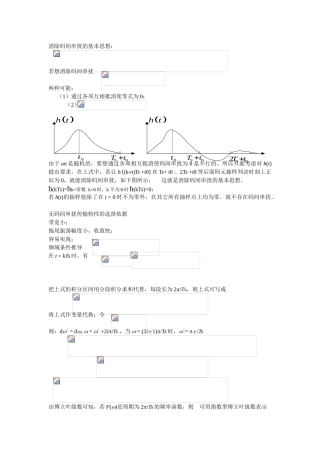 消除码间串扰的基本思想