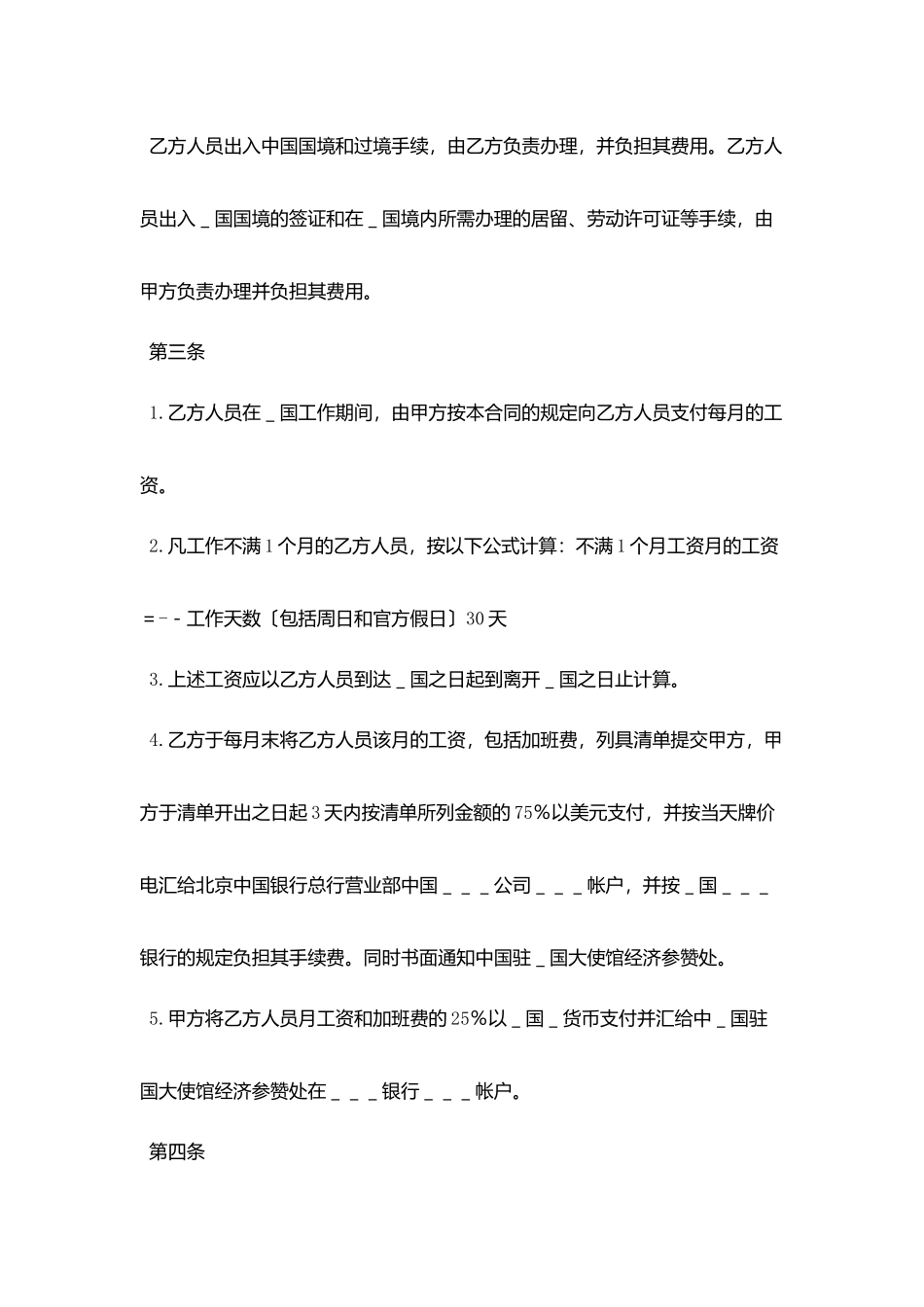 涉外劳动技术服务合同协议书范文_第2页