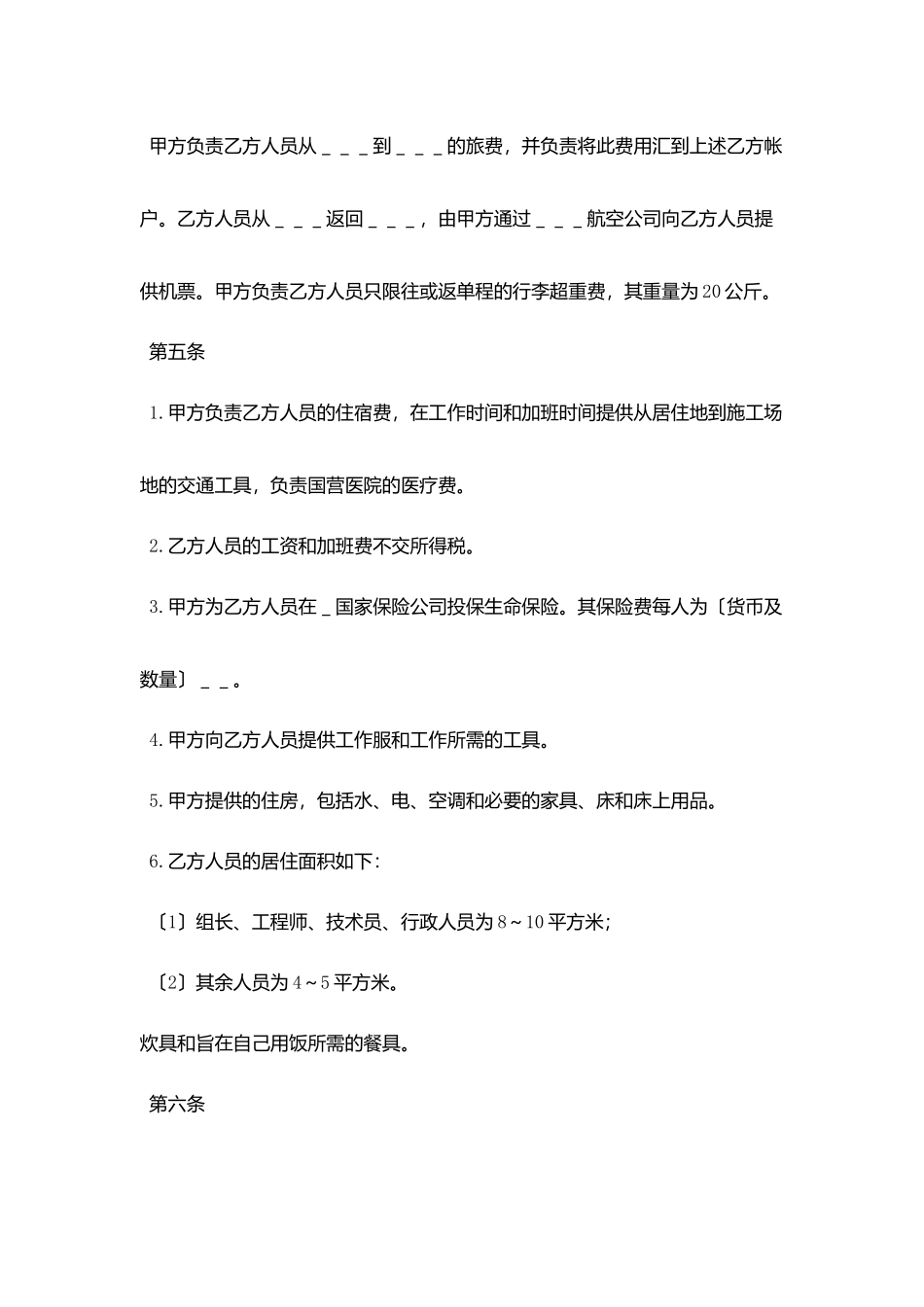 涉外劳动技术服务合同协议书范文_第3页