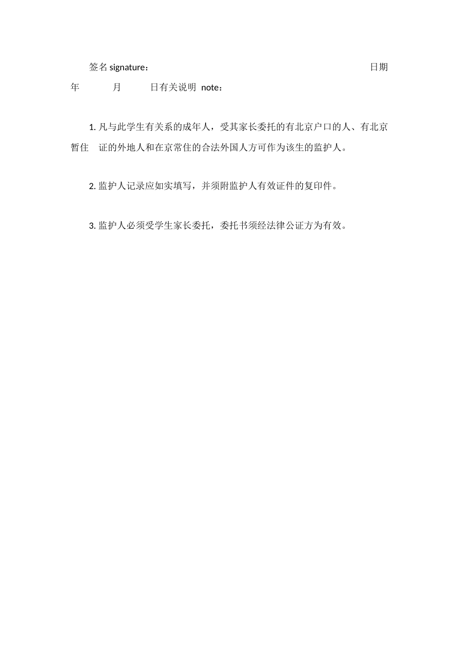 涉外监护担保书_第3页