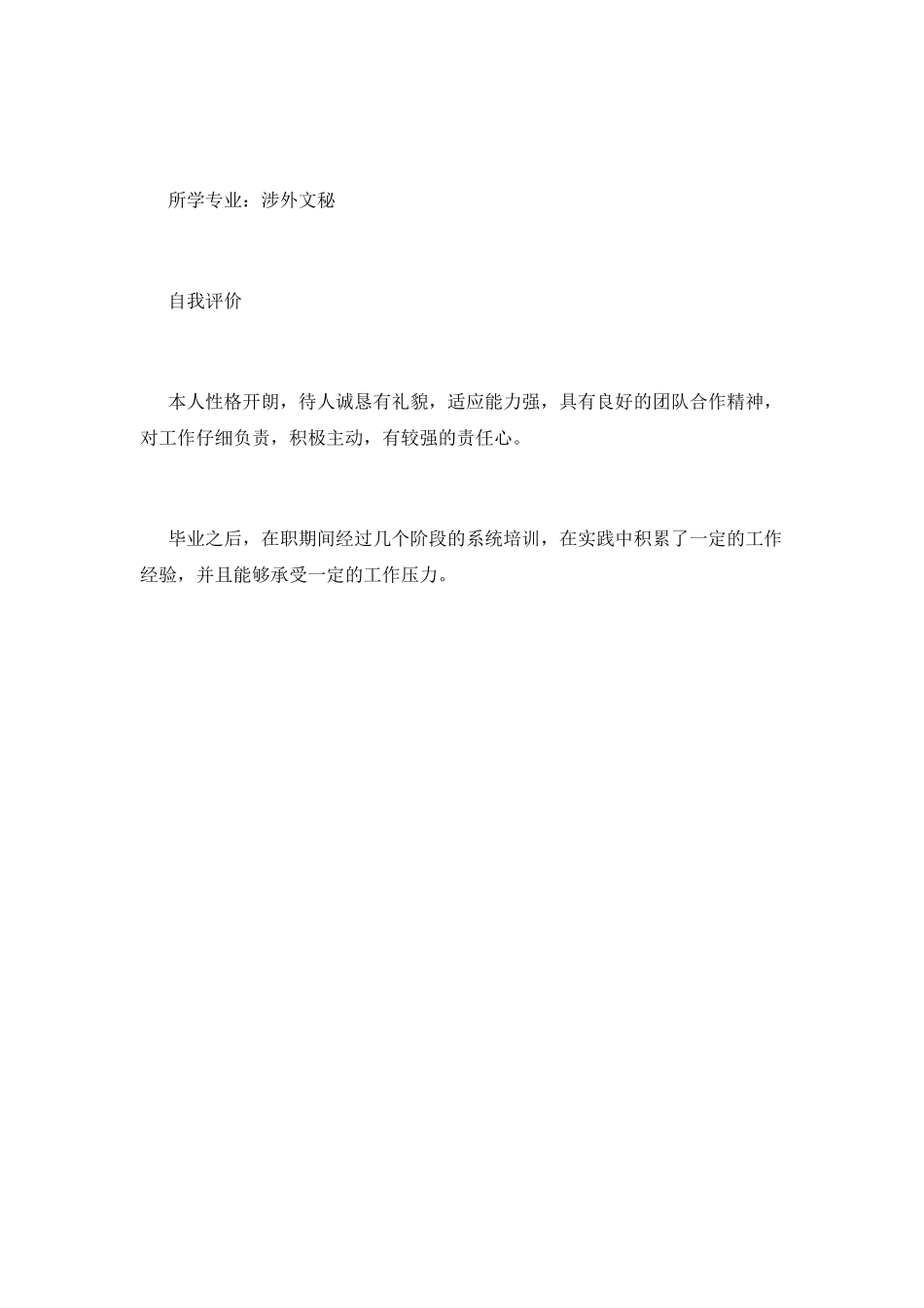 涉外文秘职位简历_第2页