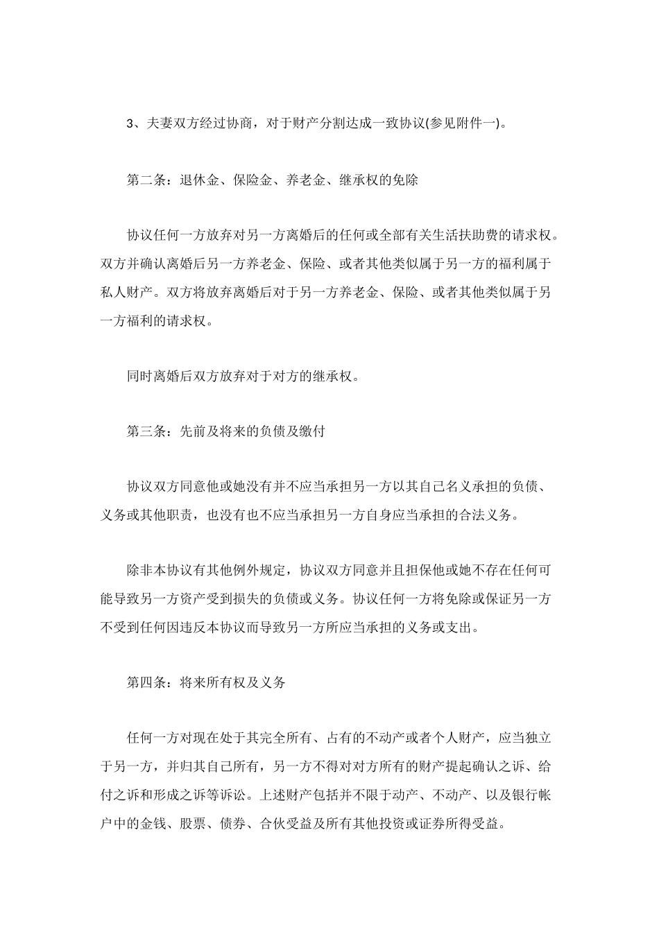 涉外婚姻离婚协议书_第2页