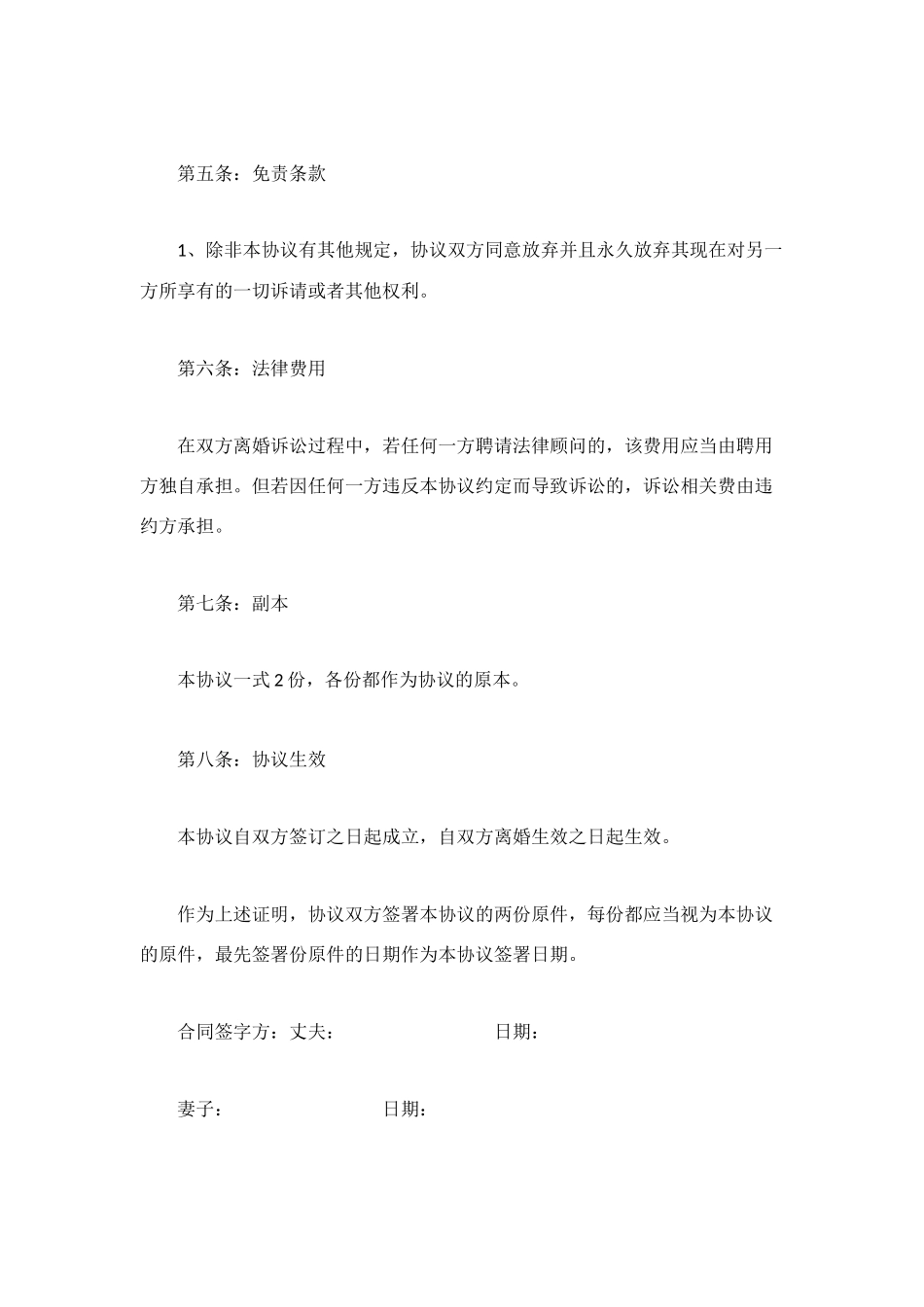 涉外婚姻离婚协议书_第3页