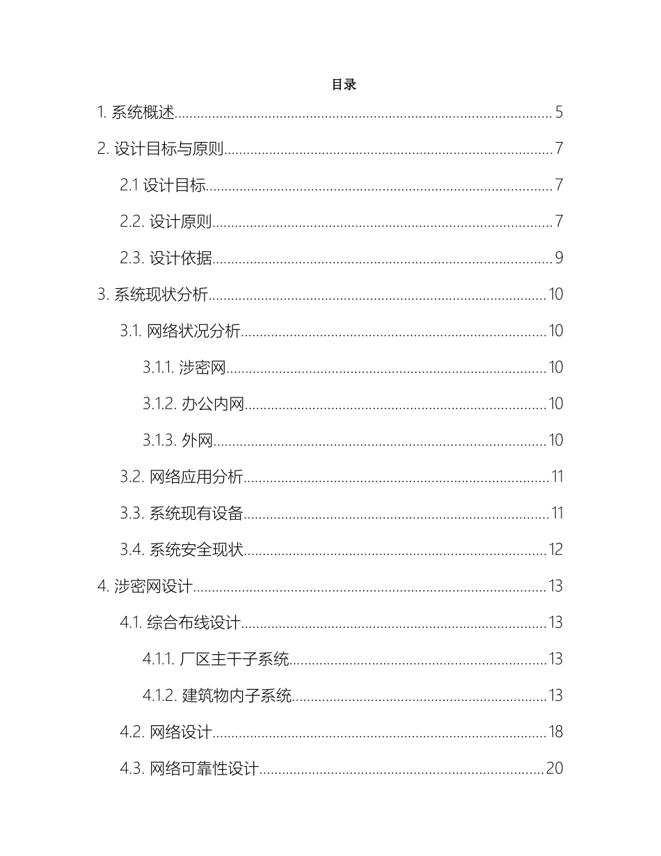 涉密网络建设方案模板_第3页