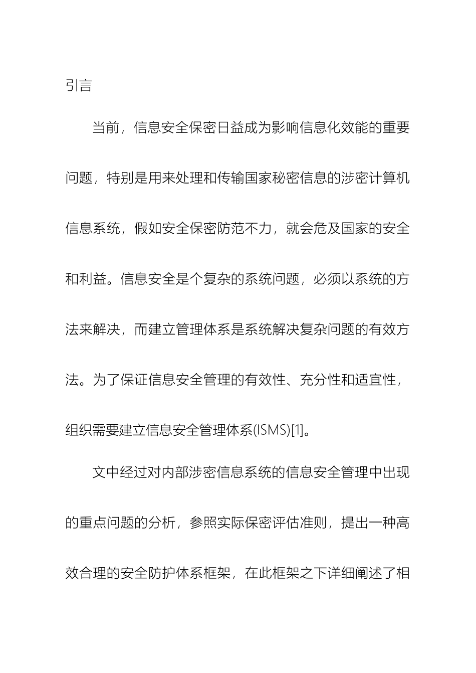涉密计算机信息安全管理体系设计_第3页