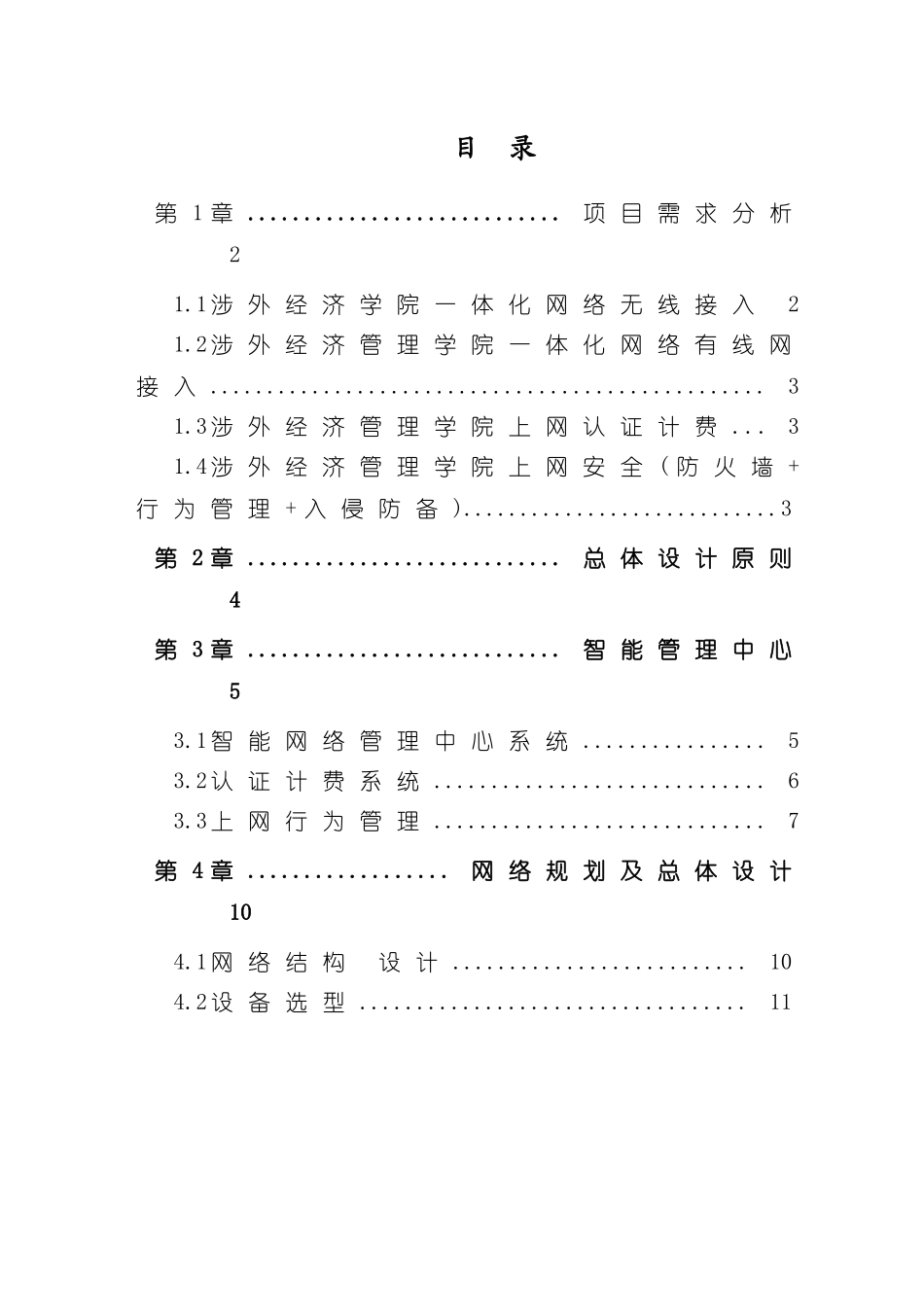 涉外经济学院一体化网络解决方案_第3页