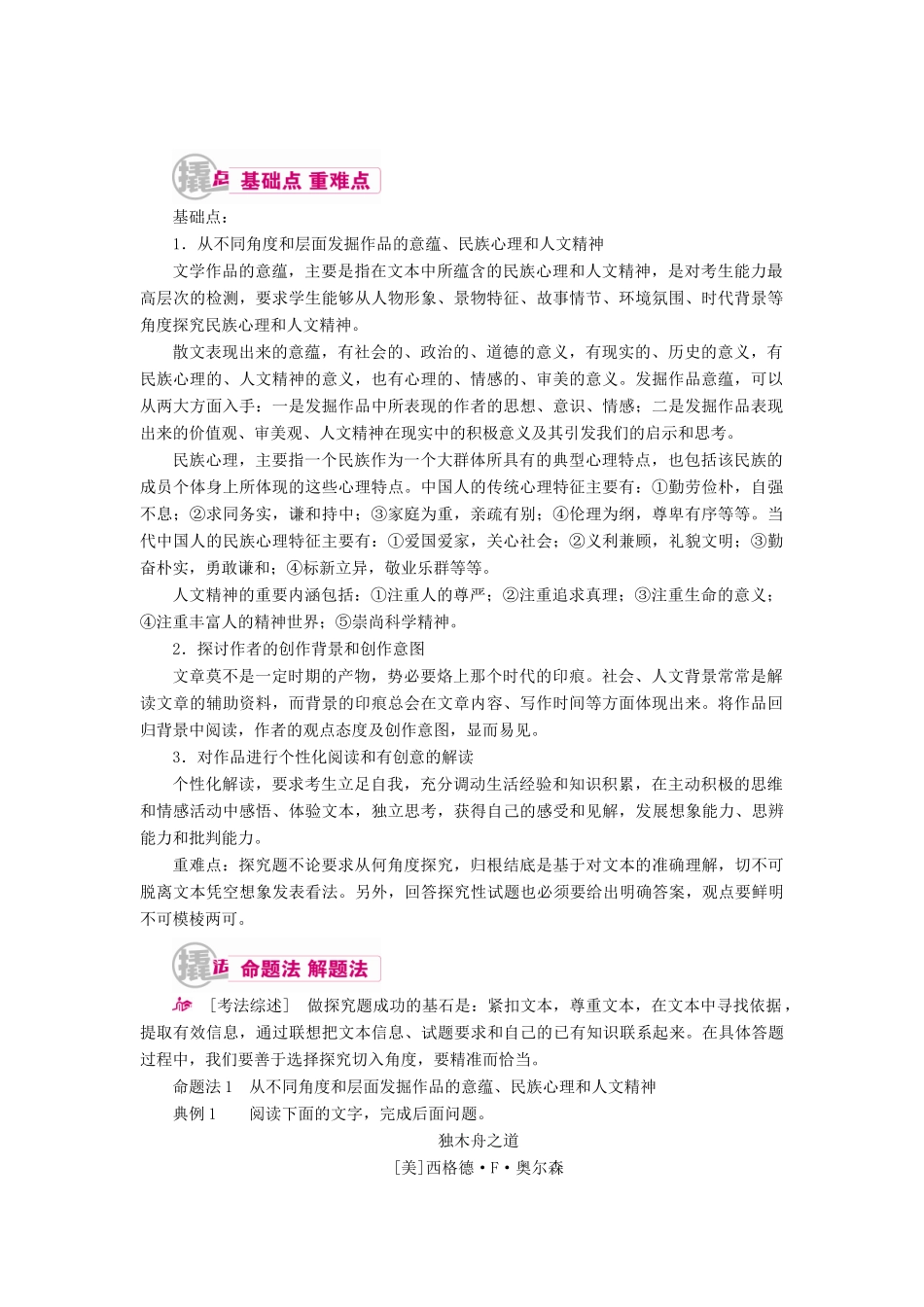 高考语文一轮复习 专题十二 文学类文本阅读（选考）第二讲 考点五 探究教学案（含解析）-人教版高三全册语文教学案_第1页