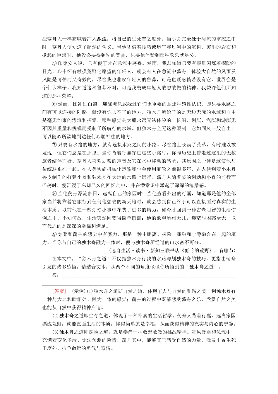 高考语文一轮复习 专题十二 文学类文本阅读（选考）第二讲 考点五 探究教学案（含解析）-人教版高三全册语文教学案_第3页