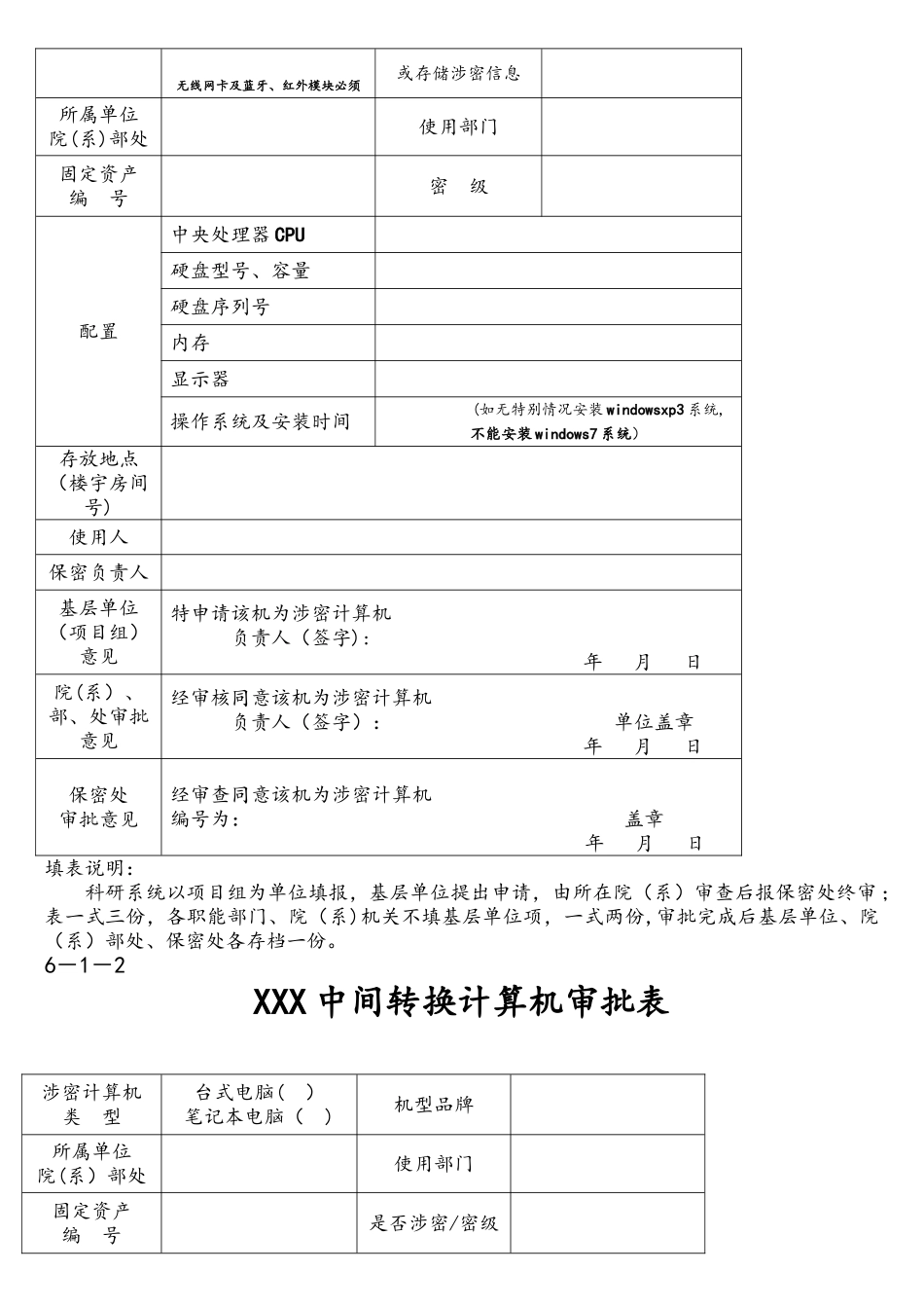 涉密计算机管理整套表格--完整(2)_第2页