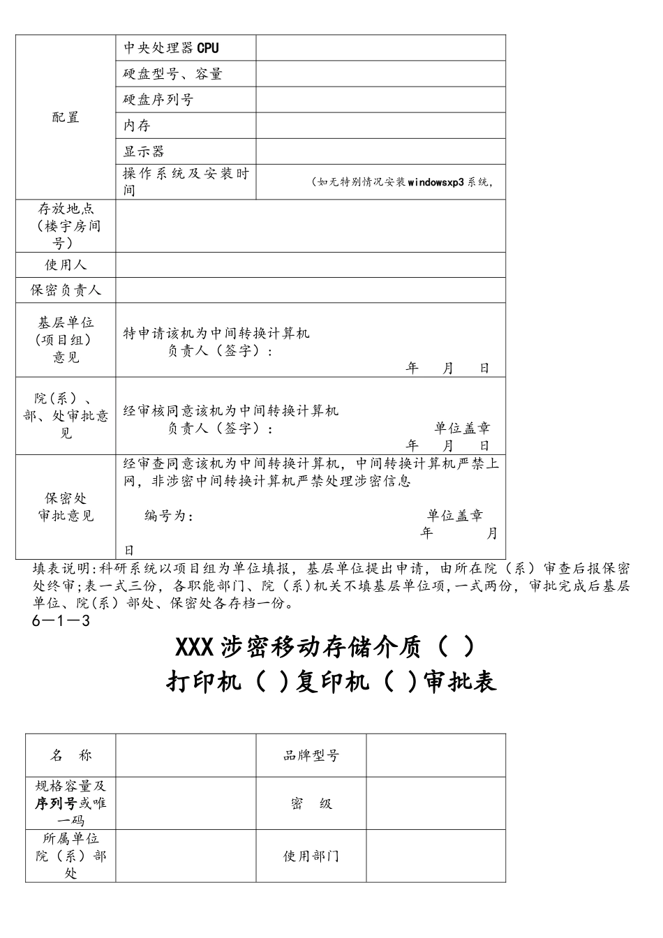 涉密计算机管理整套表格--完整(2)_第3页