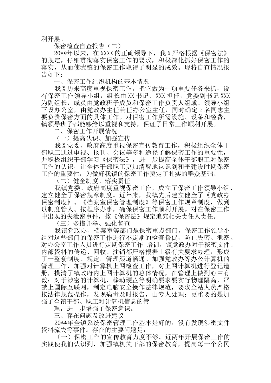 涉密计算机自查报告_第2页