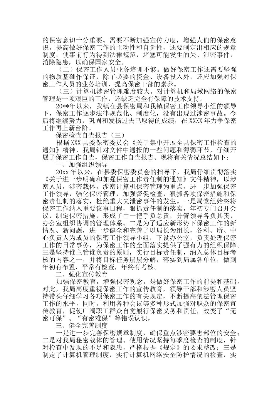 涉密计算机自查报告_第3页