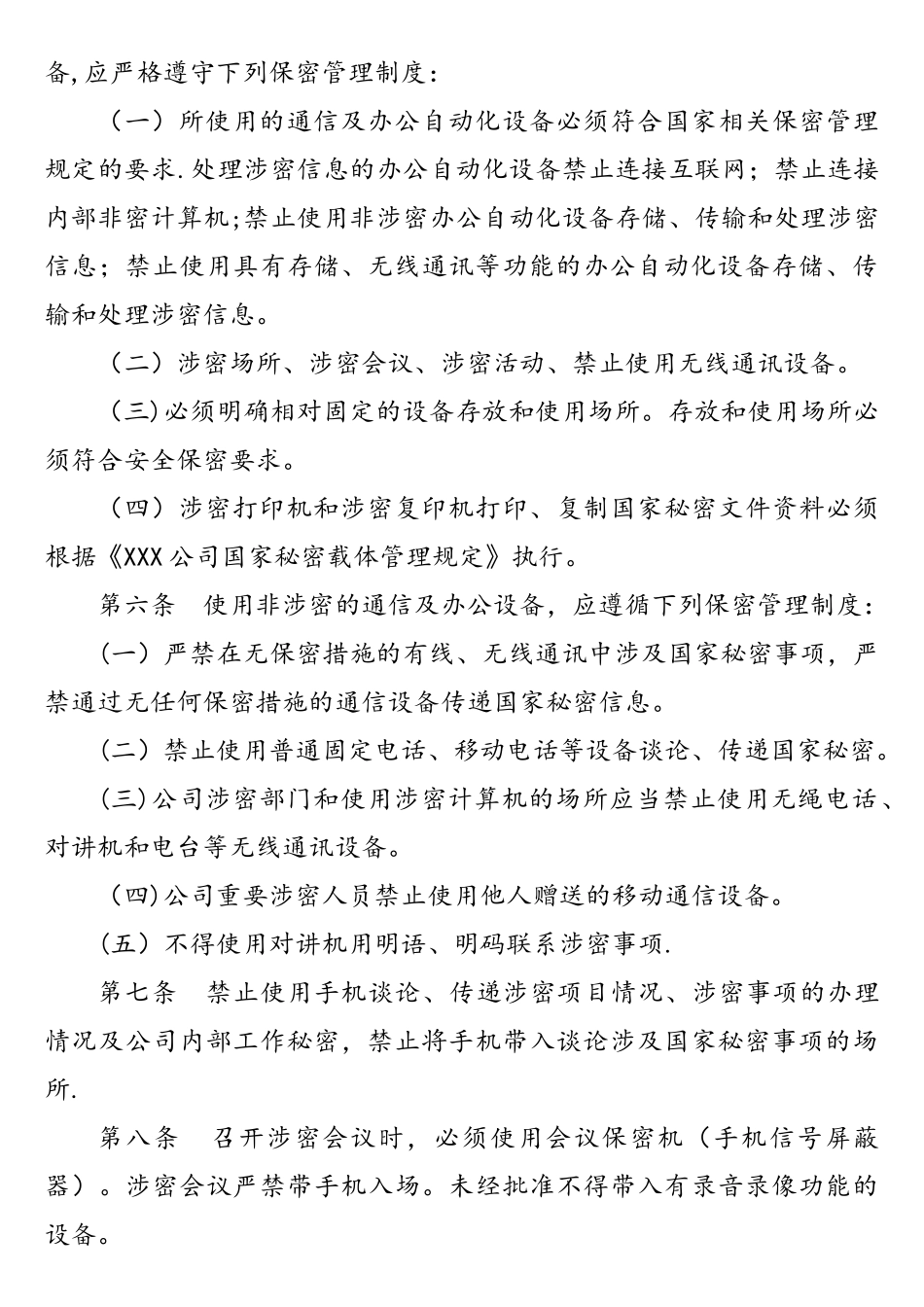 涉密通信及办公自动化设备保密管理制度1.0_第2页