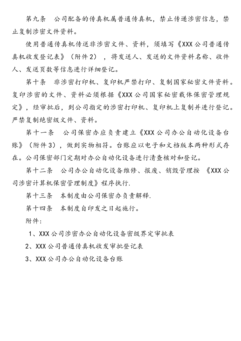 涉密通信及办公自动化设备保密管理制度1.0_第3页