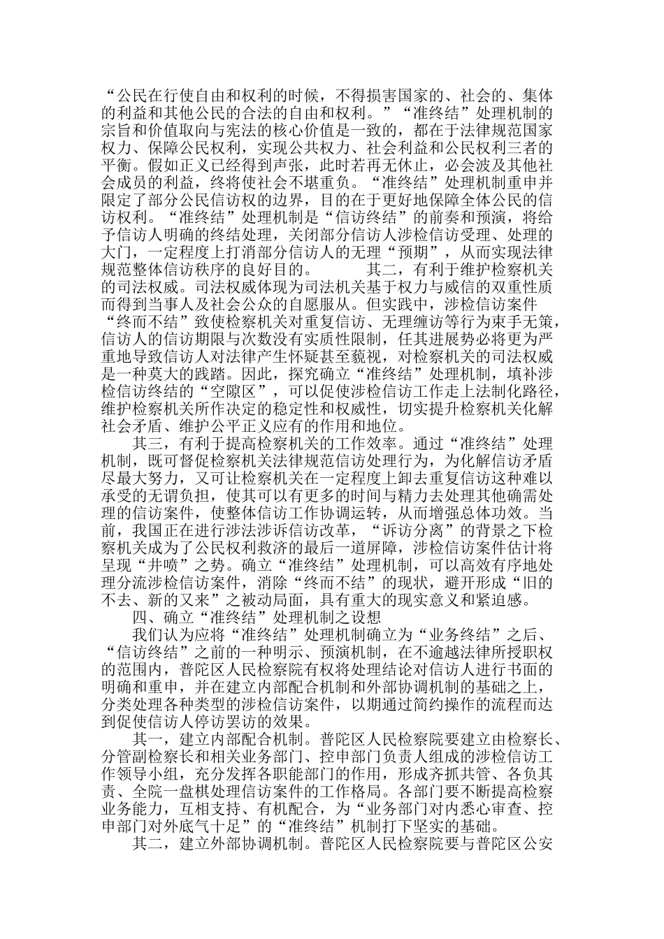 涉检信访案件“终而不结”之现状反思_第3页