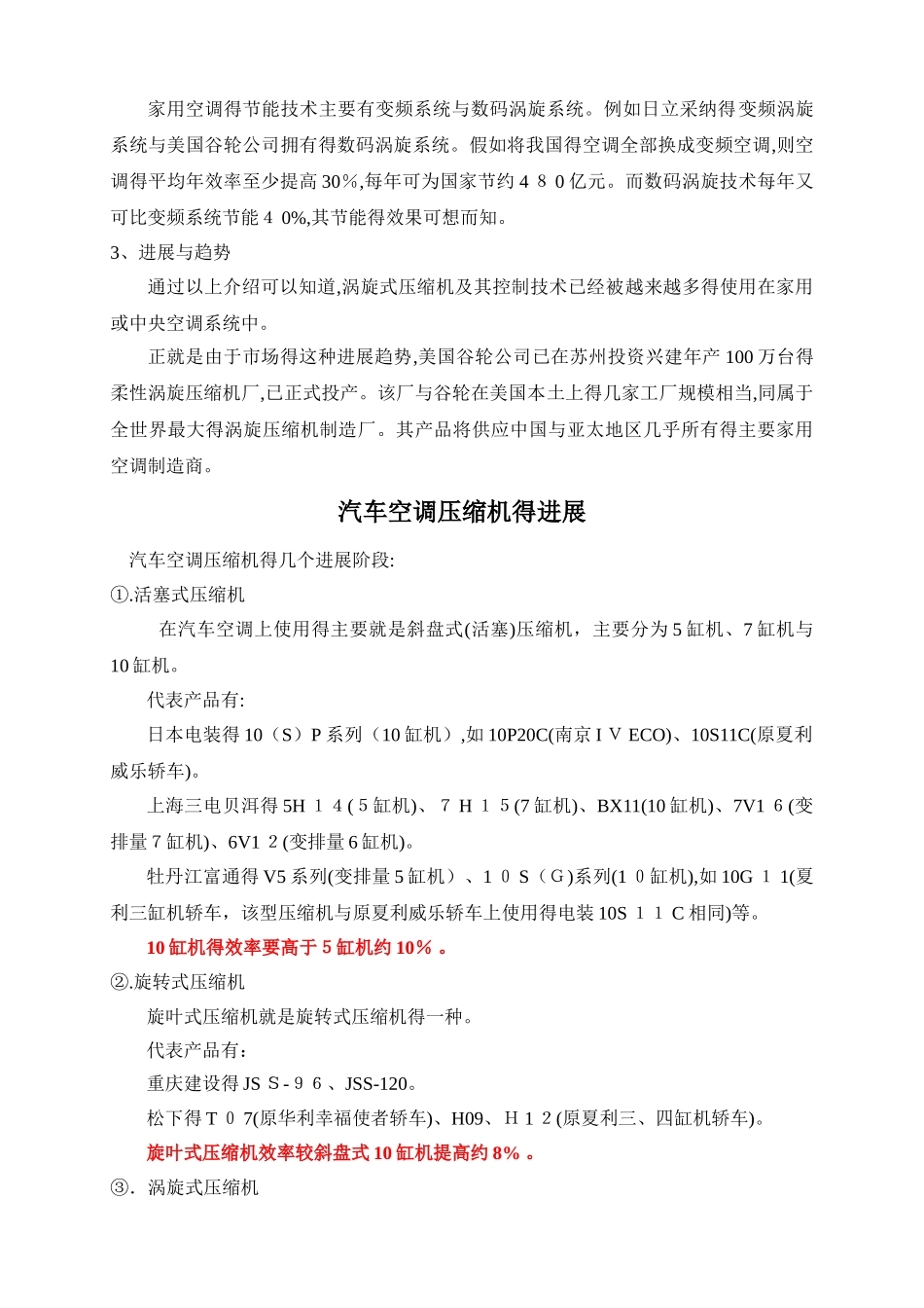 涡旋式汽车空调压缩机简介_第2页