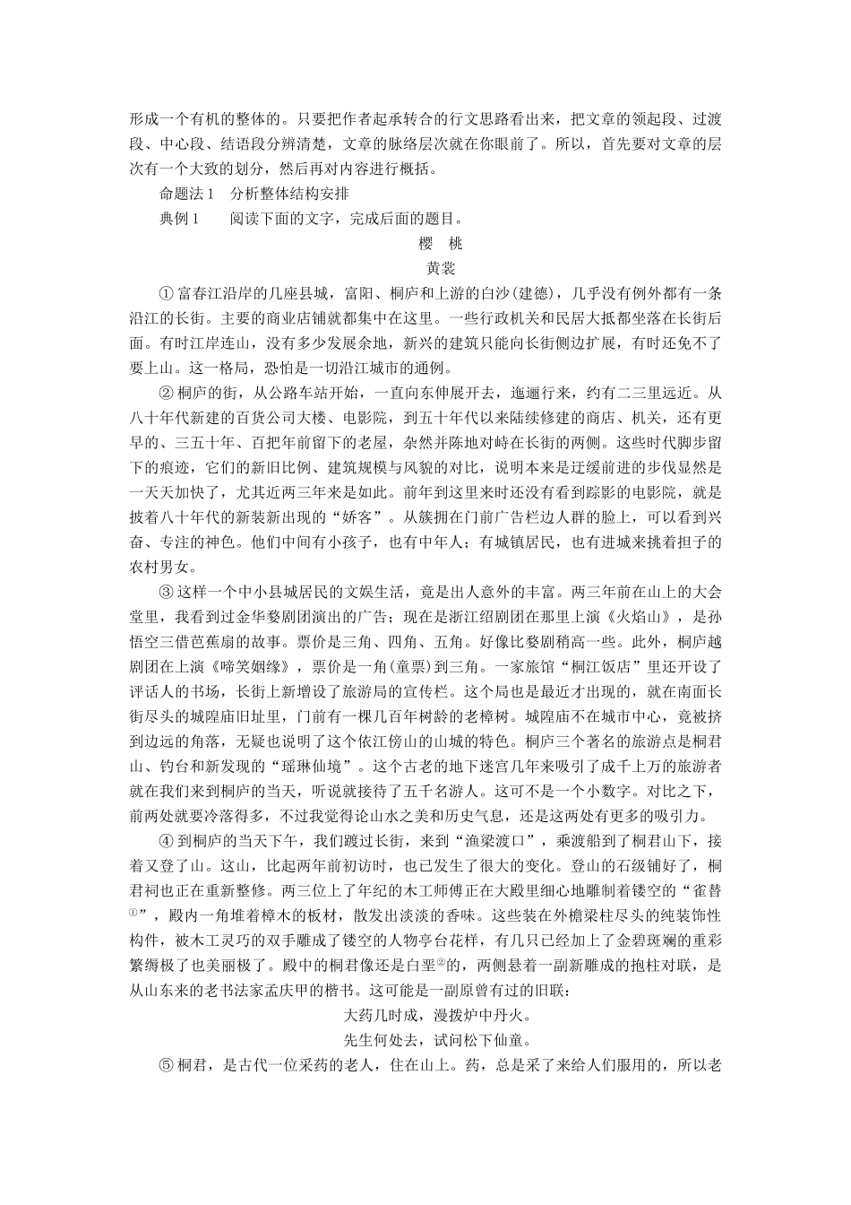 高考语文一轮复习 专题十二 文学类文本阅读（选考）第二讲 考点一 分析文章结构把握文章思路教学案（含解析）-人教版高三全册语文教学案_第3页