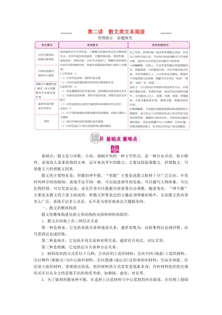 高考语文一轮复习 专题十二 文学类文本阅读（选考）第二讲 考点一 分析文章结构把握文章思路教学案（含解析）-人教版高三全册语文教学案