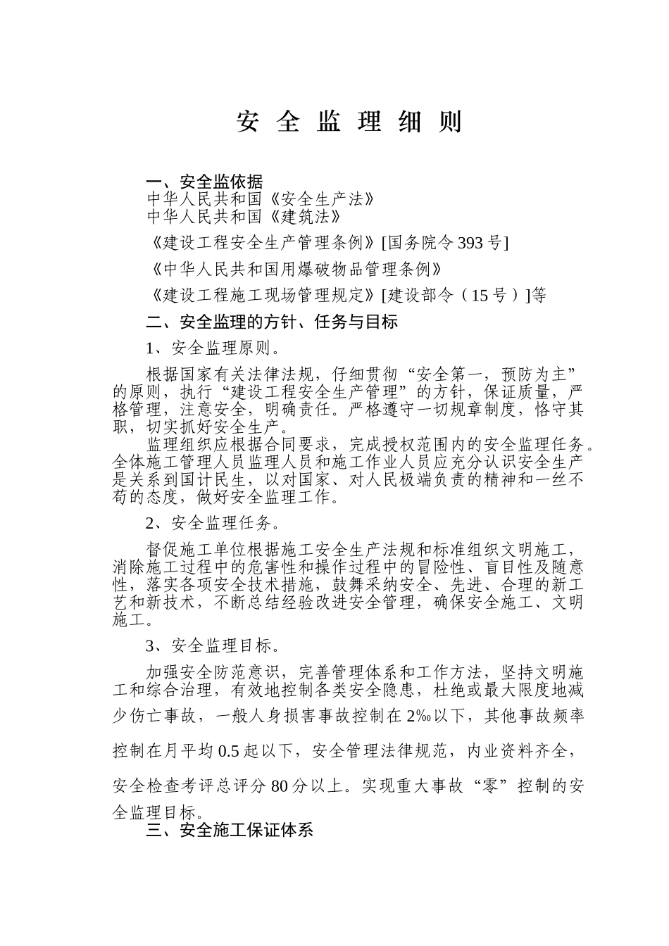 涟源市人民公园工程安全监理实施细则_第3页