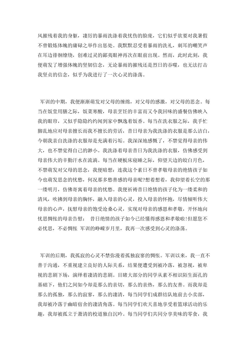 涤荡心灵的漫长军训_第2页