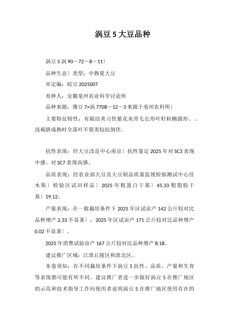 涡豆5号大豆品种_第1页