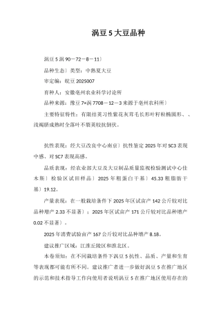 涡豆5号大豆品种