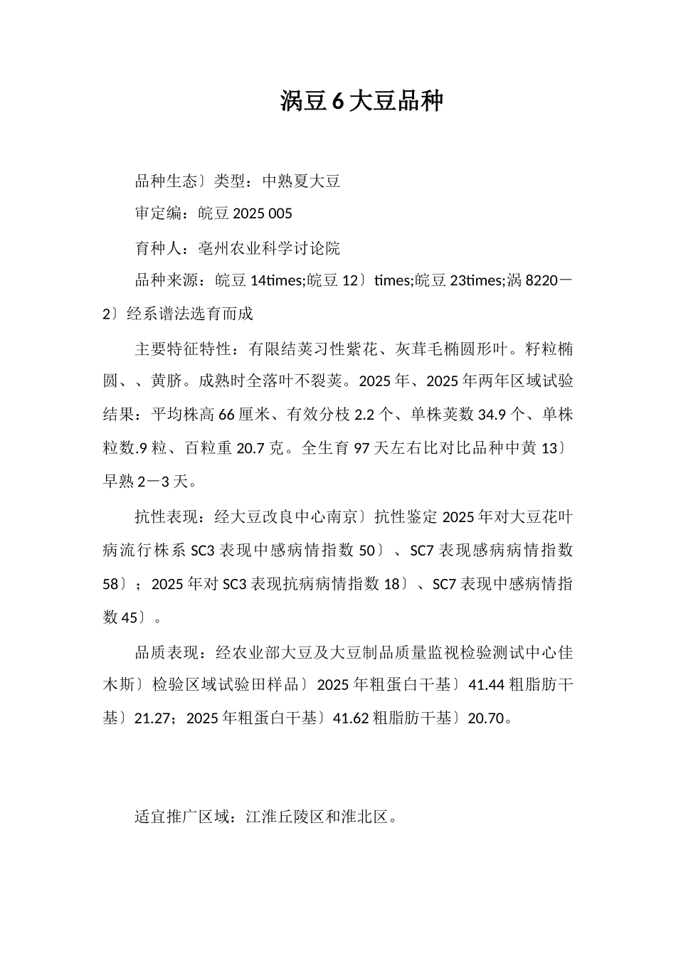 涡豆6号大豆品种_第1页
