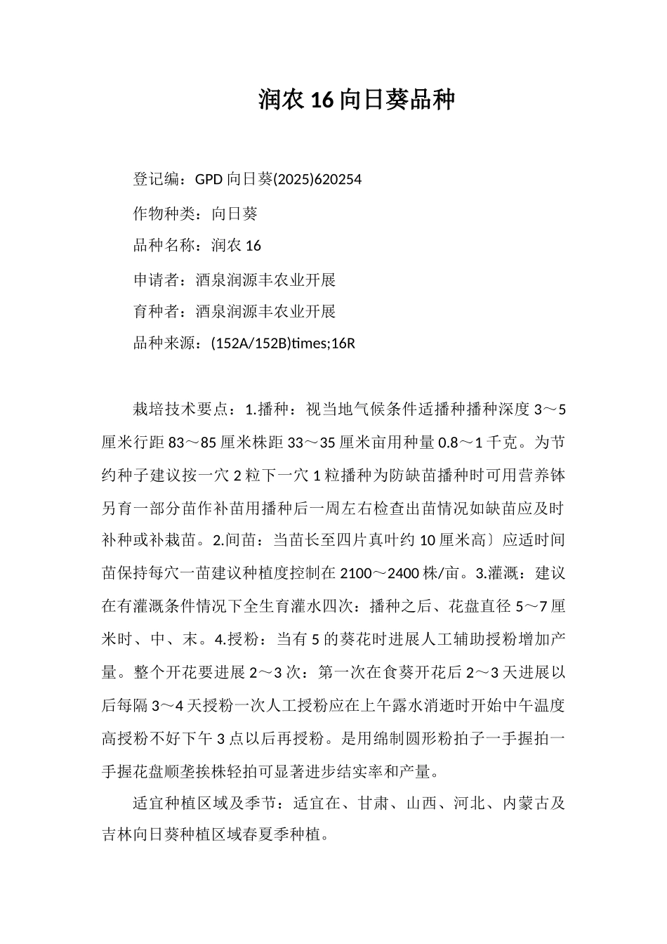 润农16向日葵品种_第1页
