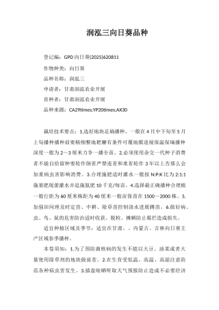 润泓三号向日葵品种