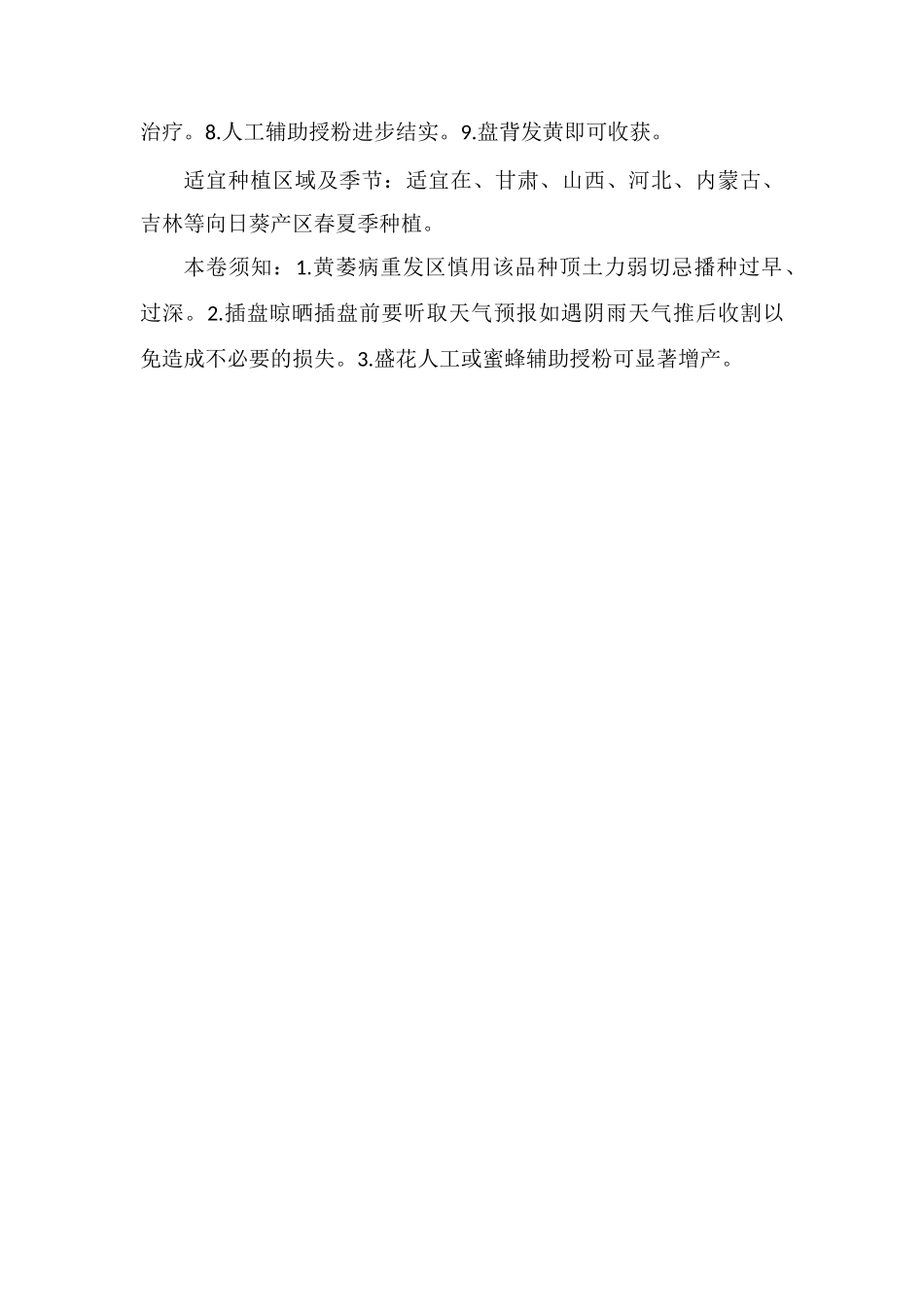 润源23号向日葵品种_第2页