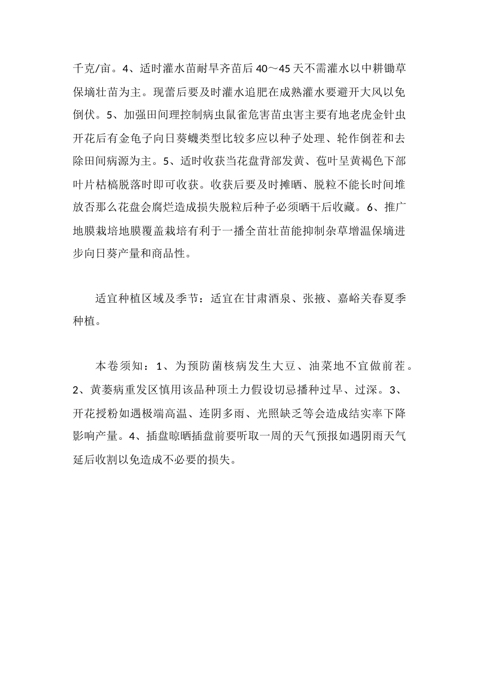 润源2号向日葵品种_第2页