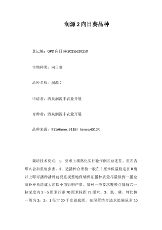 润源2号向日葵品种