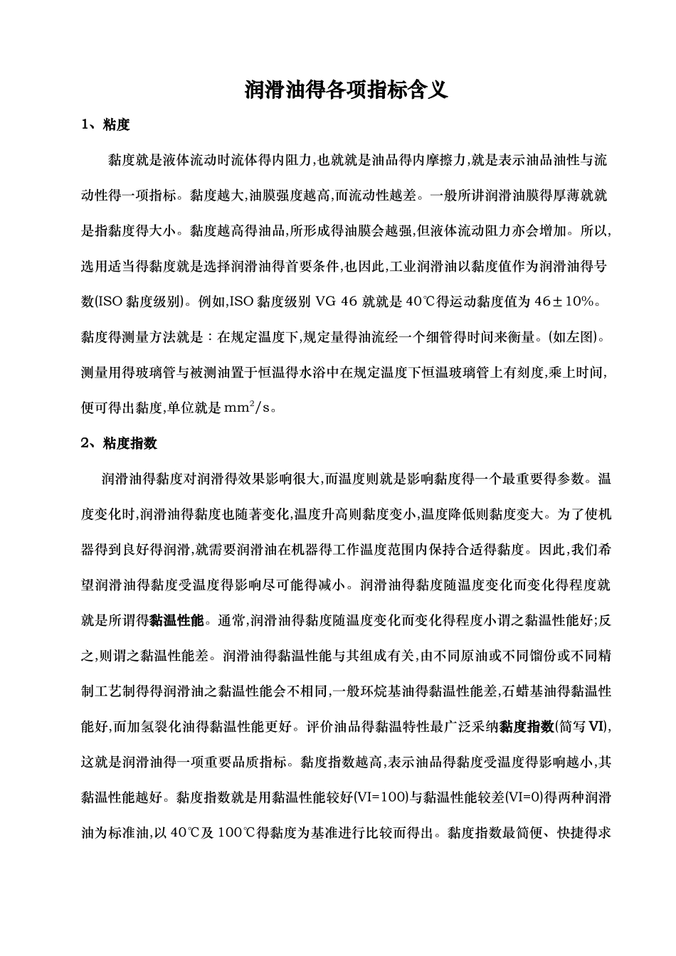 润滑油的各项指标含义_第1页