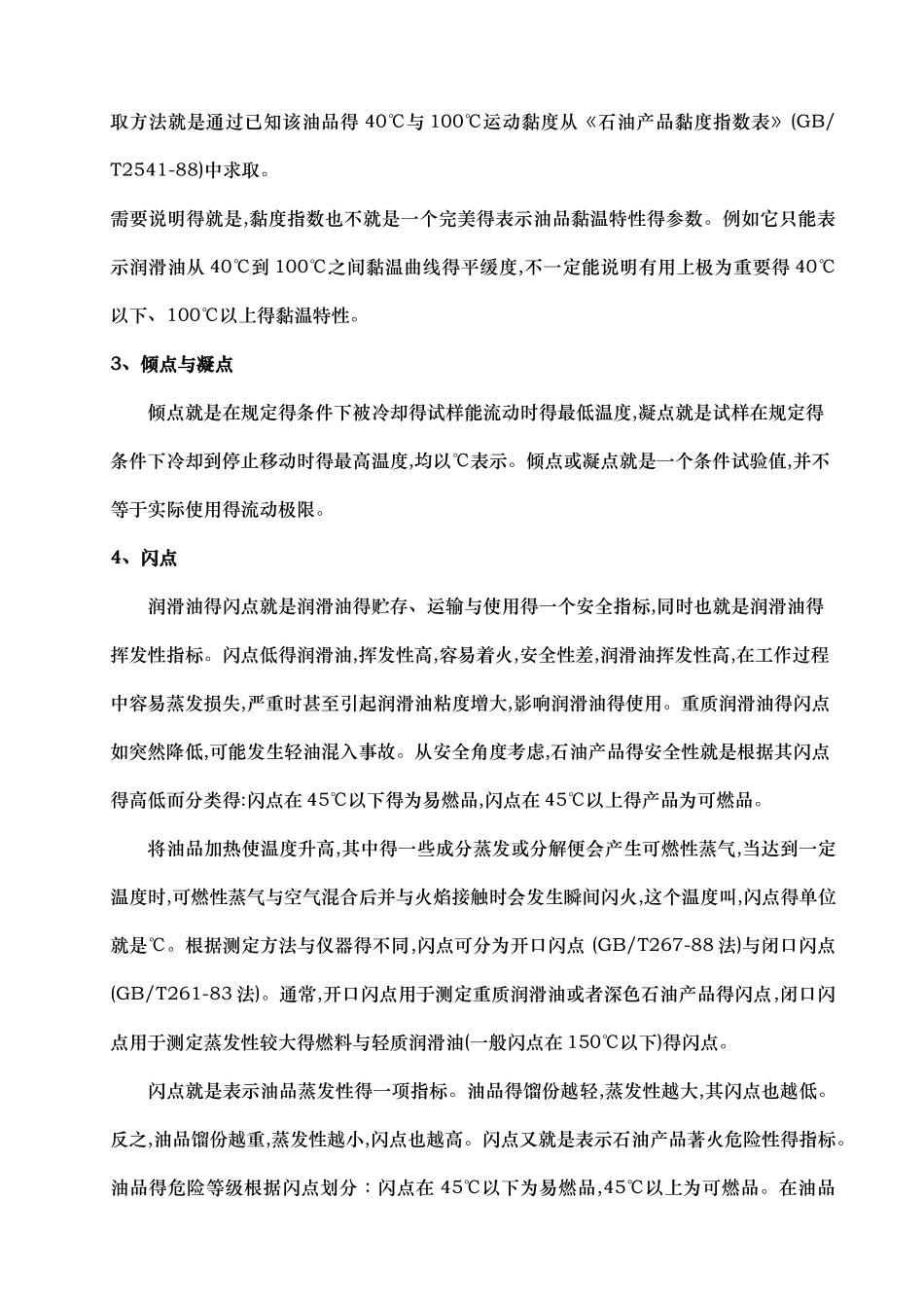 润滑油的各项指标含义_第2页