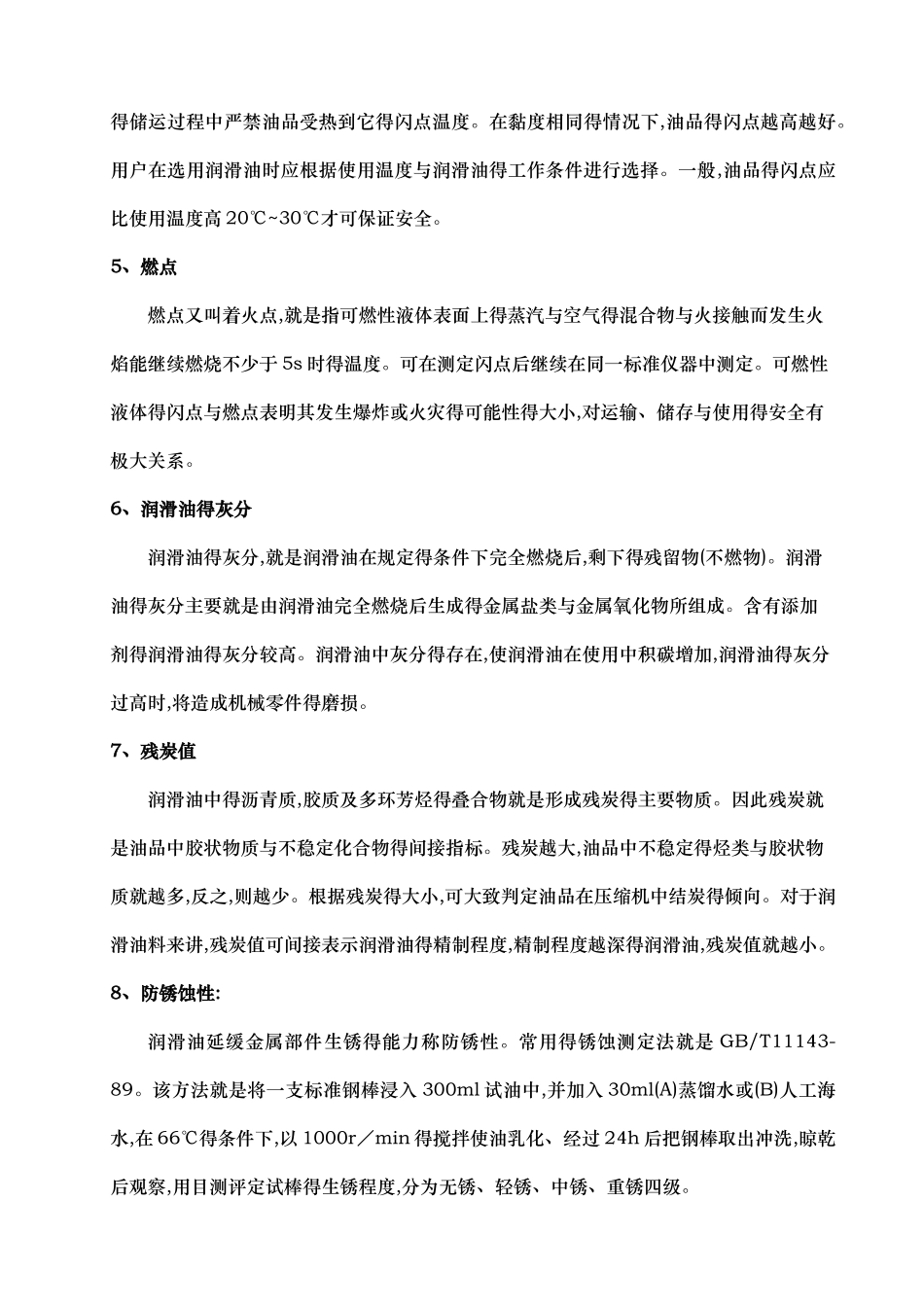 润滑油的各项指标含义_第3页