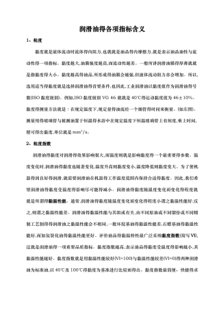 润滑油的各项指标含义