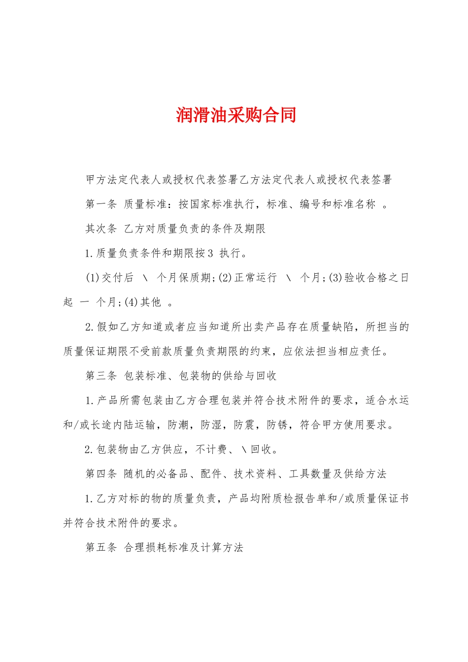 润滑油采购合同_第1页