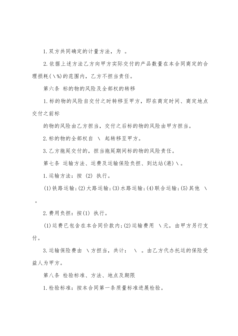 润滑油采购合同_第2页