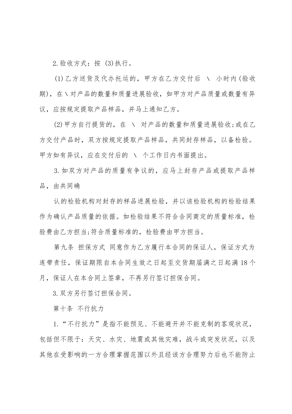 润滑油采购合同_第3页