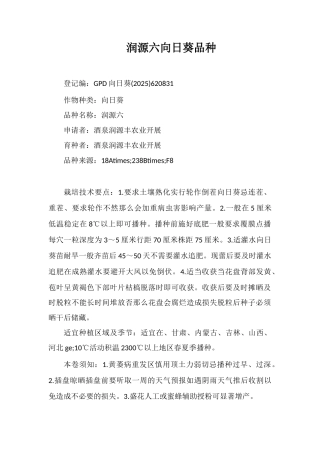 润源六号向日葵品种