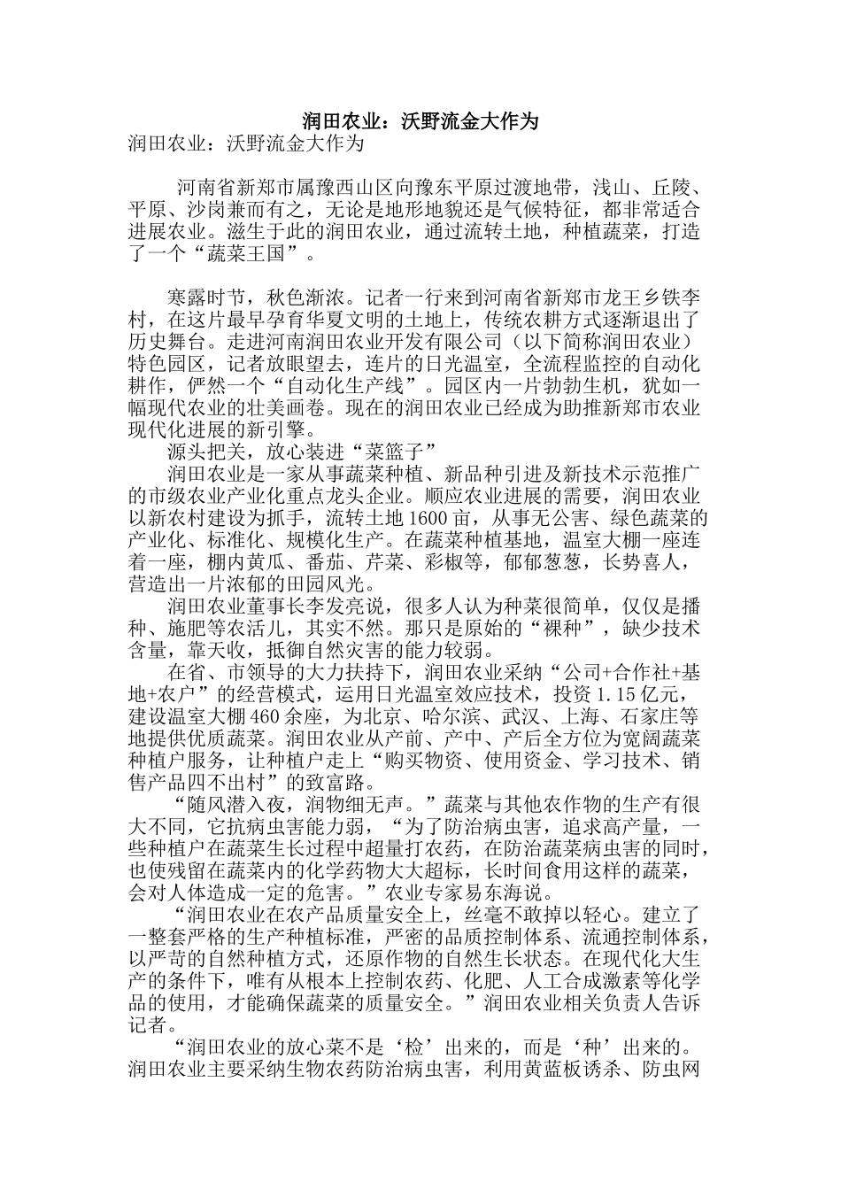 润田农业：沃野流金大作为_第1页