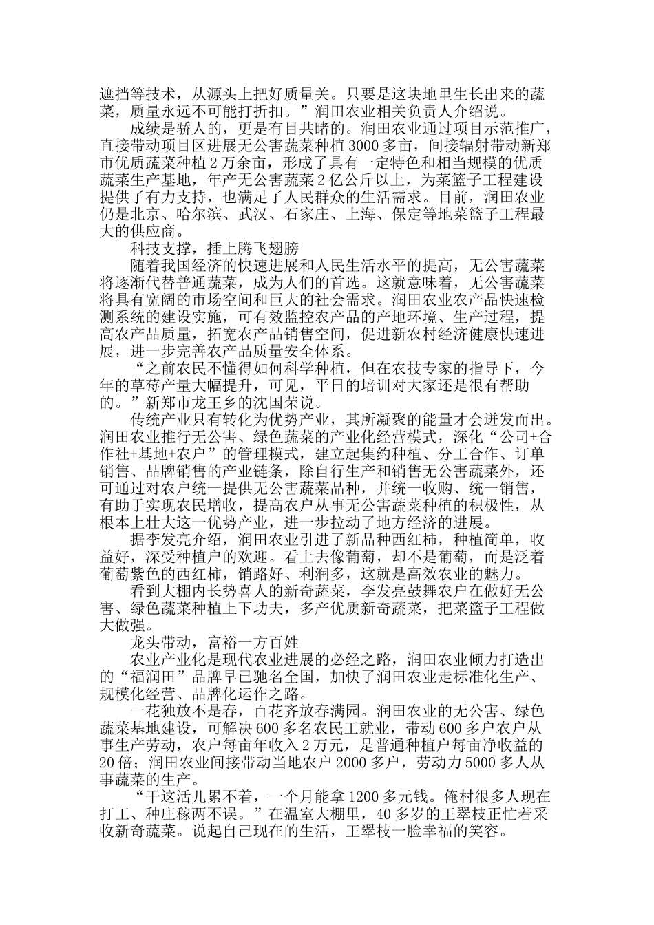 润田农业：沃野流金大作为_第2页