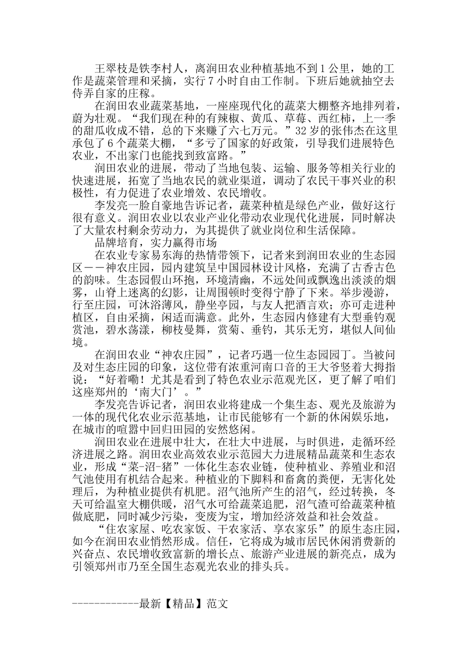 润田农业：沃野流金大作为_第3页