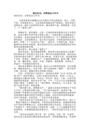 润田农业：沃野流金大作为