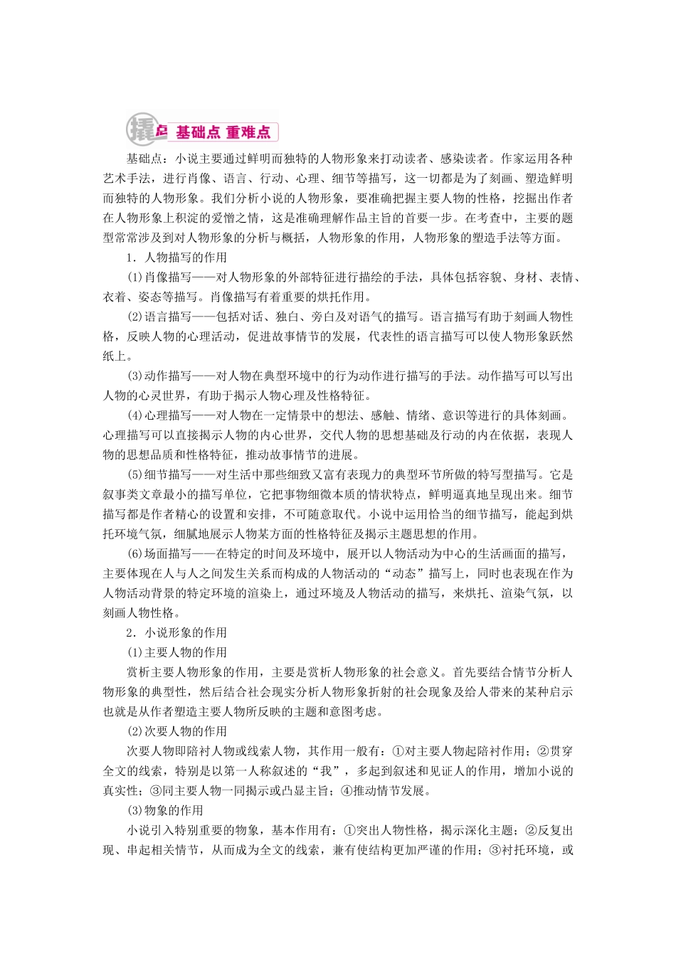 高考语文一轮复习 专题十二 文学类文本阅读（选考）第一讲 考点三 鉴赏小说形象教学案（含解析）-人教版高三全册语文教学案_第1页