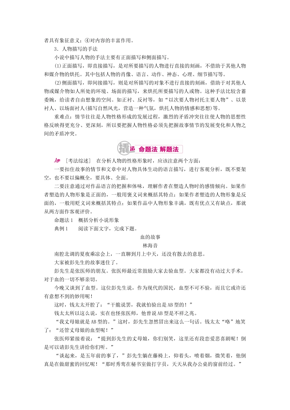 高考语文一轮复习 专题十二 文学类文本阅读（选考）第一讲 考点三 鉴赏小说形象教学案（含解析）-人教版高三全册语文教学案_第2页