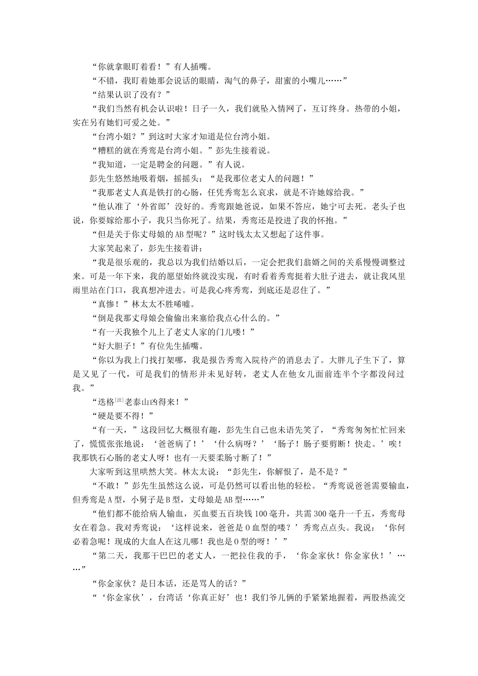 高考语文一轮复习 专题十二 文学类文本阅读（选考）第一讲 考点三 鉴赏小说形象教学案（含解析）-人教版高三全册语文教学案_第3页